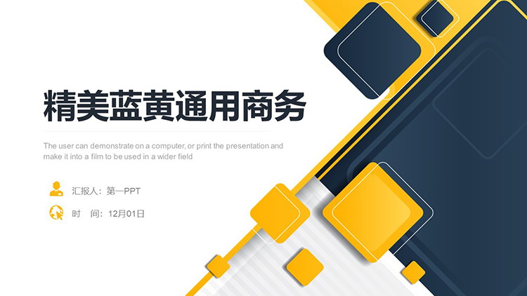 精美蓝黄几何体背景通用商务PPT模板下载