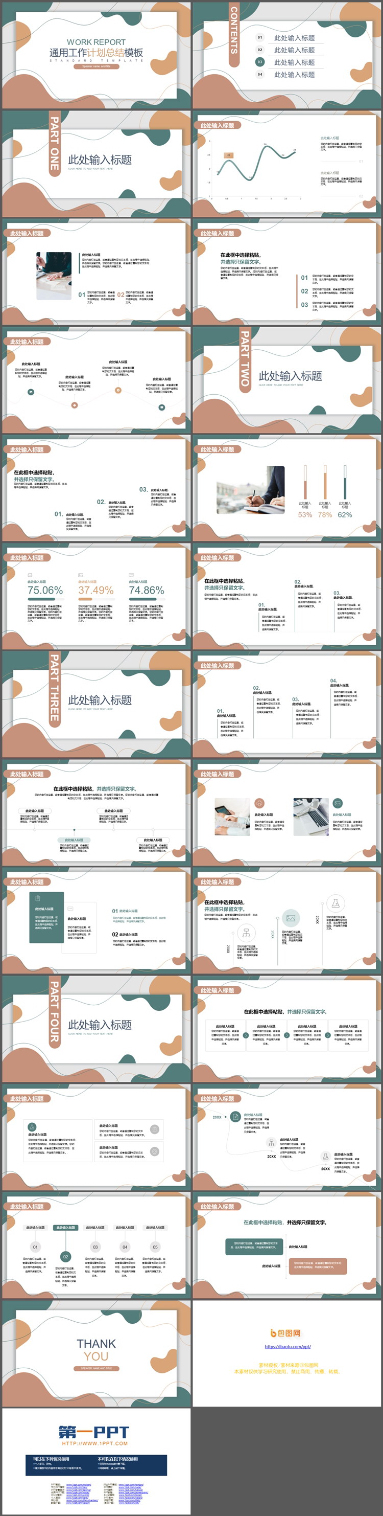 简约动感莫兰迪配色工作总结计划PPT模板