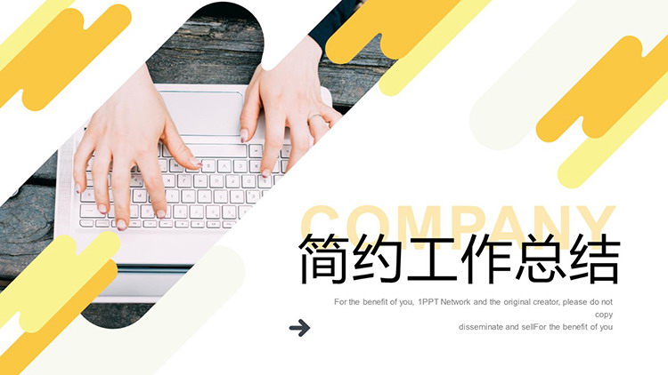 黄色简约商务办公风工作总结PPT模板下载
