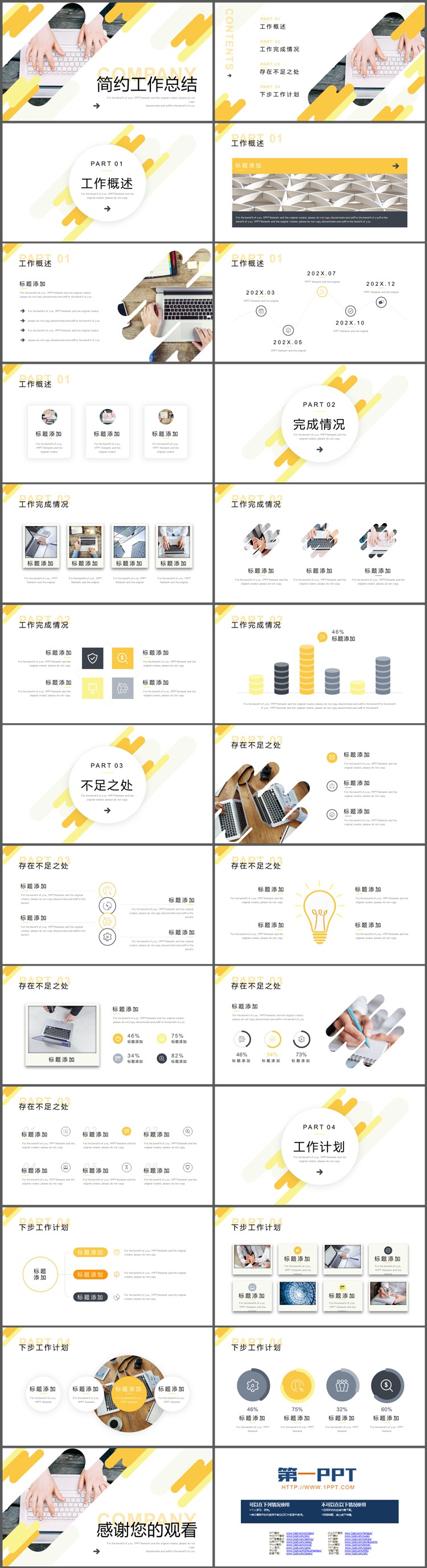 黄色简约商务办公风工作总结PPT模板下载