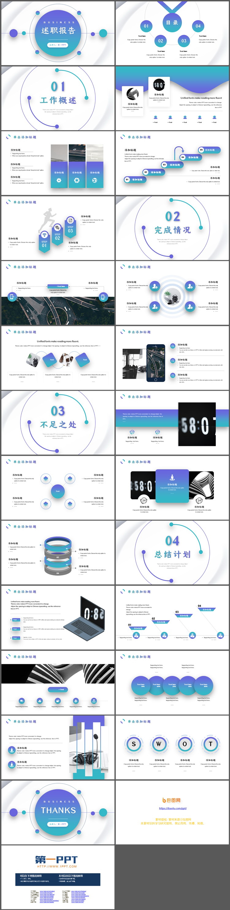 简约蓝绿渐变个人述职报告PPT模板免费下载