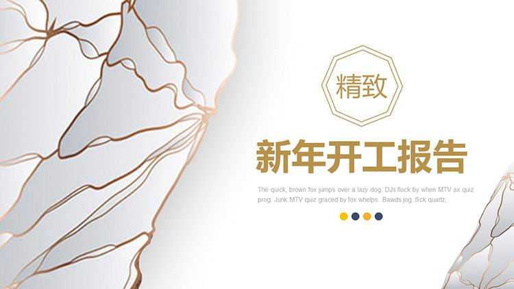 精致白底金线背景新年开工报告PPT模板免费下载
