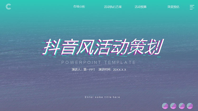 绿色抖音风活动策划方案PPT模板免费下载