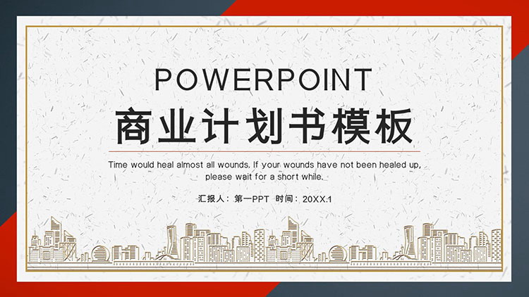 红黑撞色背景的商业计划书PPT模板下载