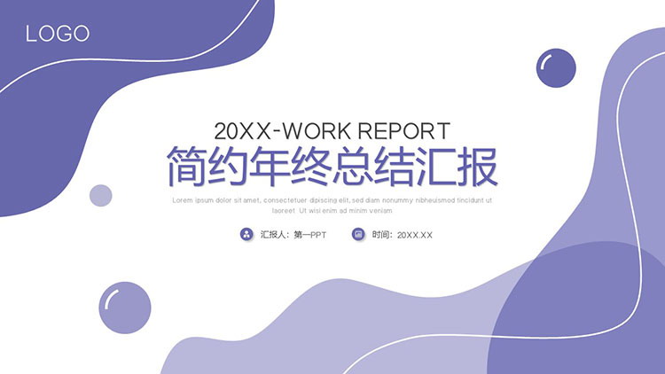 紫色简约动感年终总结汇报PPT模板免费下载