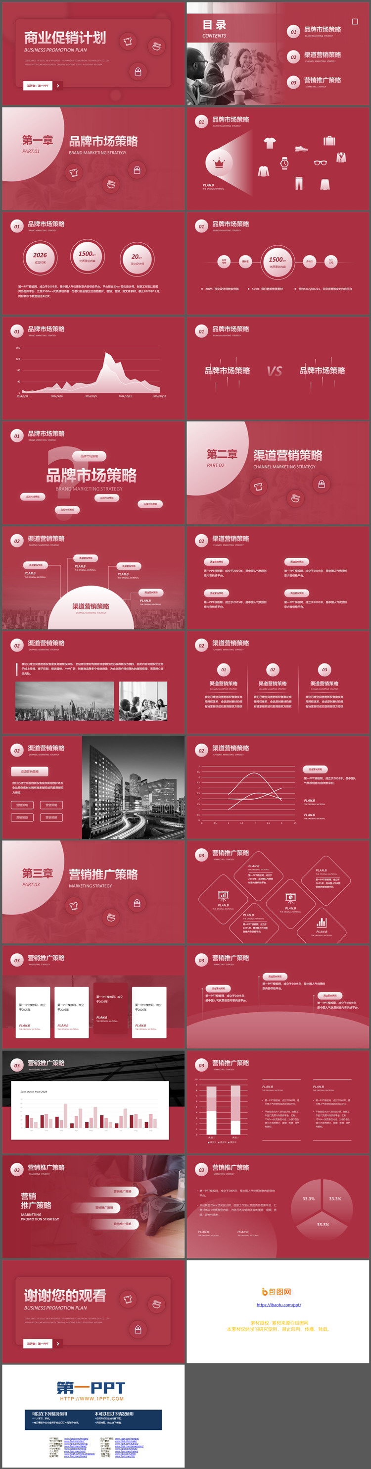红色简约商业促销计划PPT模板免费下载