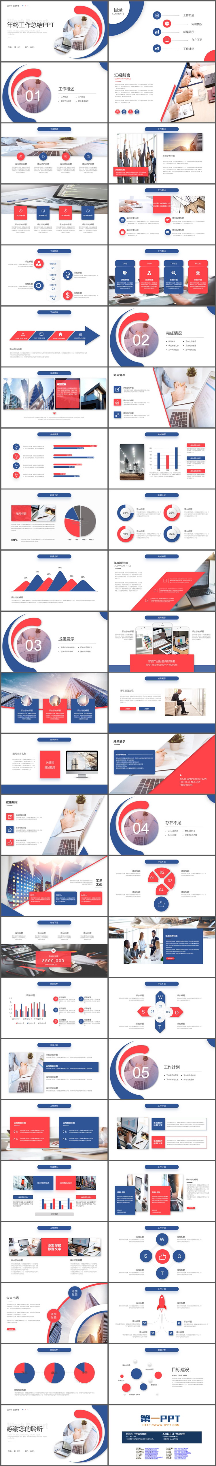 简约红蓝配色年终工作总结PPT模板下载