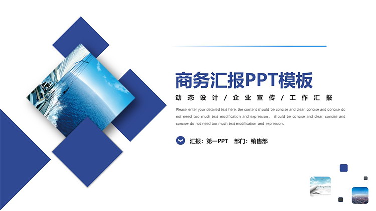 蓝色简约方块背景的商务汇报PPT模板下载