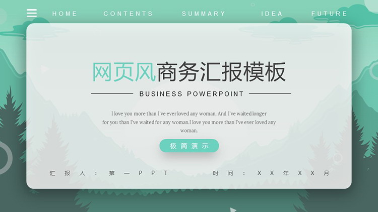 绿色清新网页风商务汇报PPT模板下载