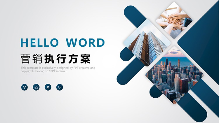 蓝色简约营销执行方案PPT模板免费下载