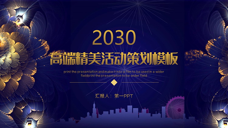 鎏金花卉背景的精美蓝色活动策划方案PPT模板下载