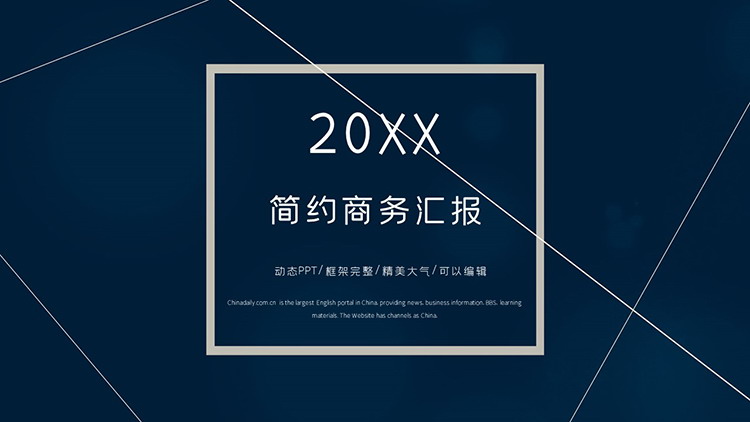 简约蓝色线条背景的商务汇报PPT模板