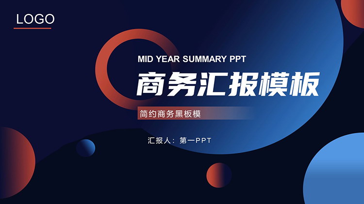 蓝橙圆点圆圈背景的商务汇报PPT模板下载