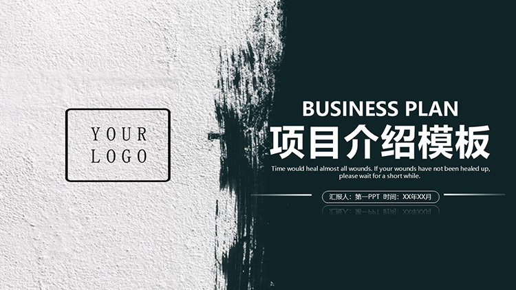 创意油漆墙面背景的项目介绍PPT模板