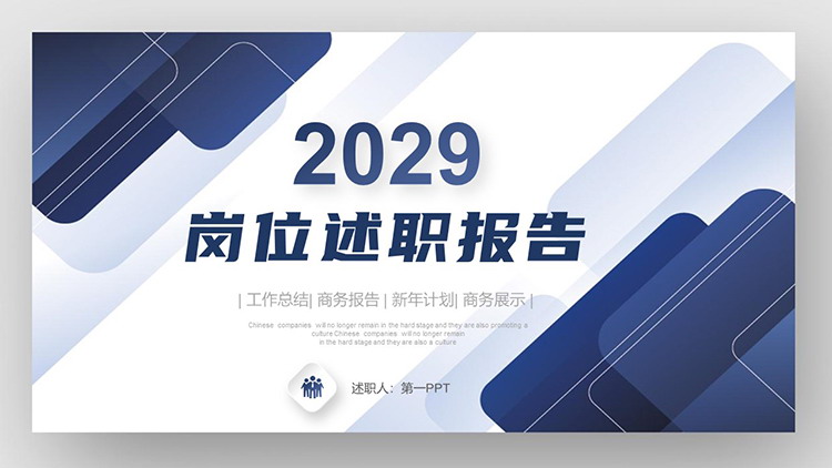 蓝色圆角几何图形背景岗位述职报告PPT模板下载