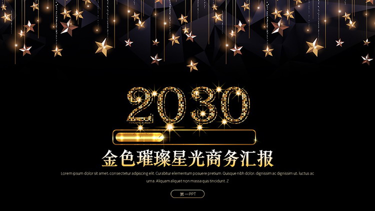黑金璀璨星光背景高端大气商务汇报PPT模板下载