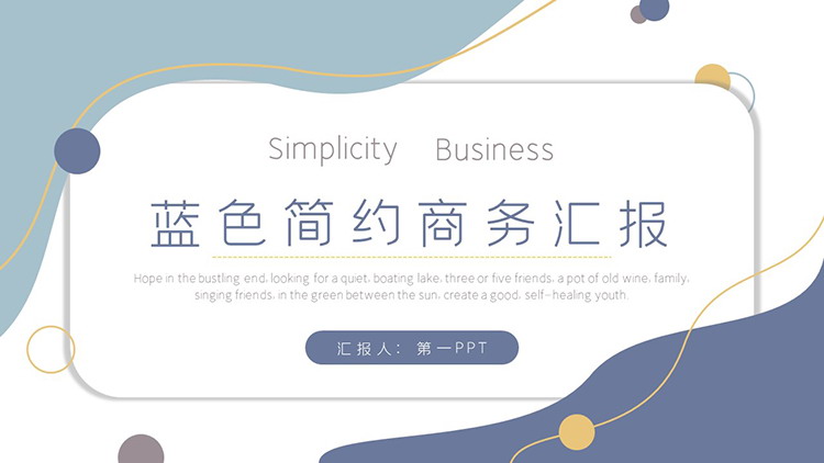 蓝色简约动感商务汇报PPT模板下载
