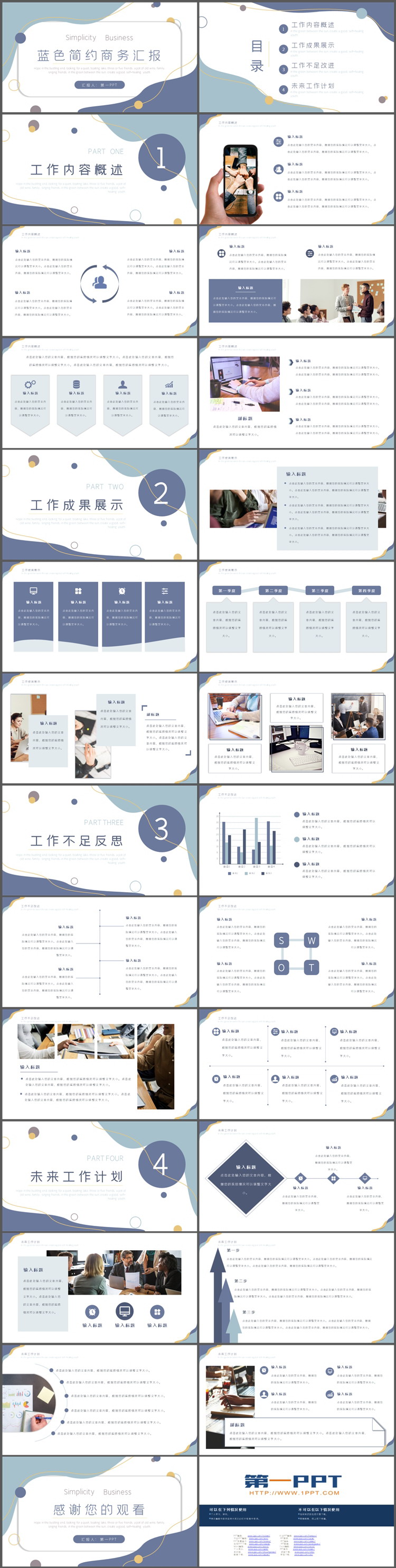 蓝色简约动感商务汇报PPT模板下载