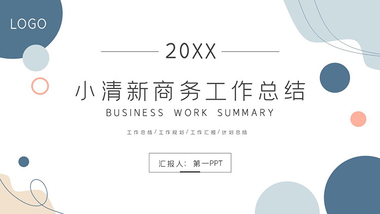 动感莫兰迪配色商务总结汇报PPT模板下载