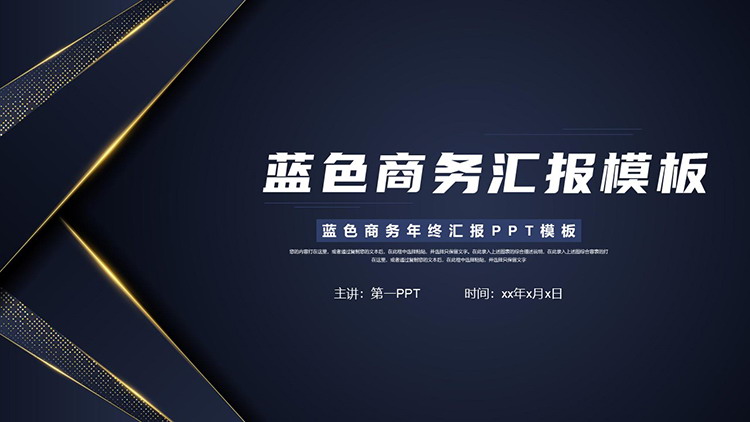 简约大气蓝金风格商务汇报PPT模板下载