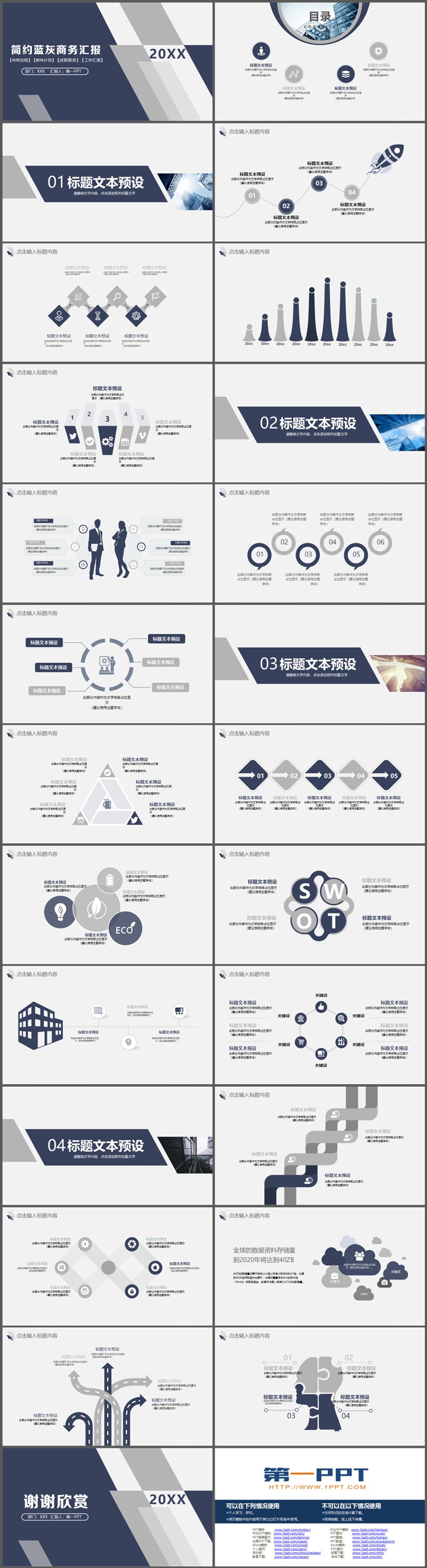 雅致蓝灰配色通用商务汇报PPT模板下载