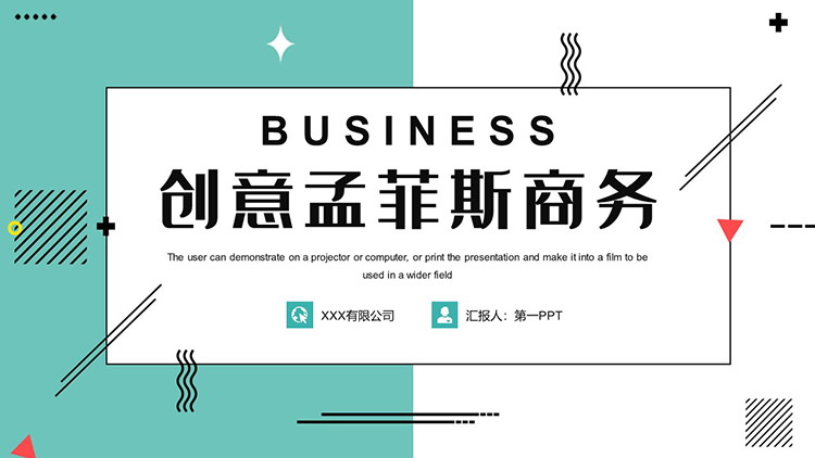 绿色创意孟菲斯风格通用商务PPT模板下载