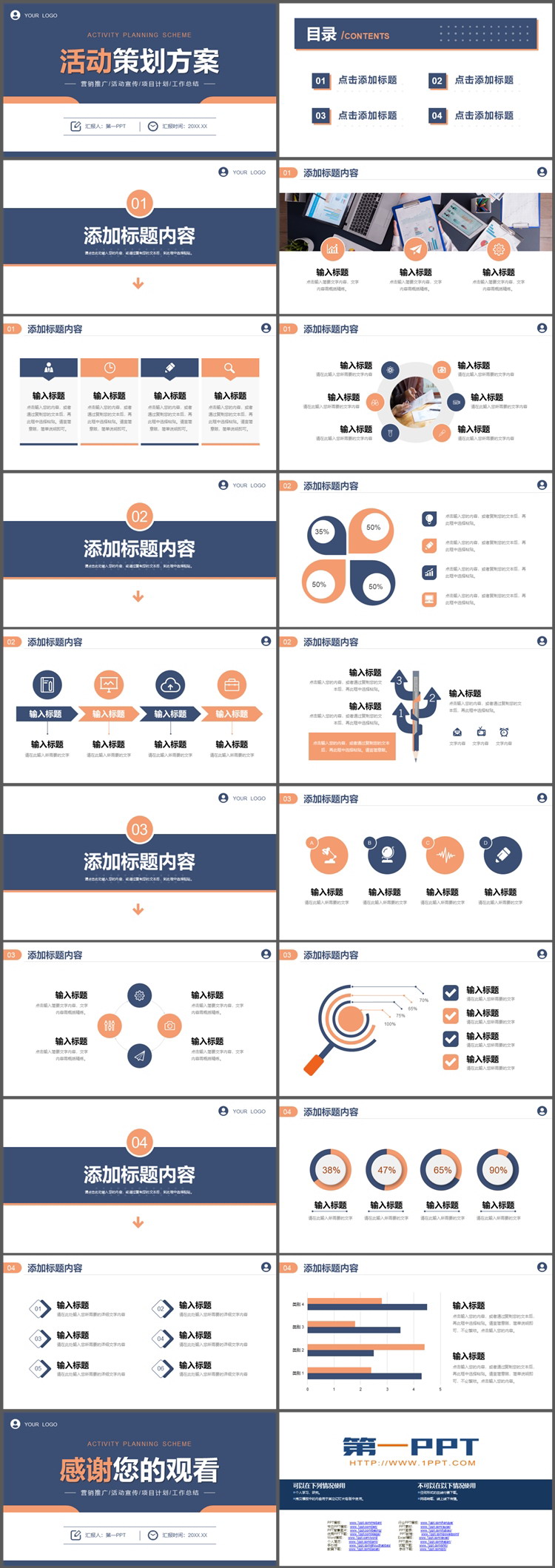 蓝色简约稳重活动策划方案PPT模板下载