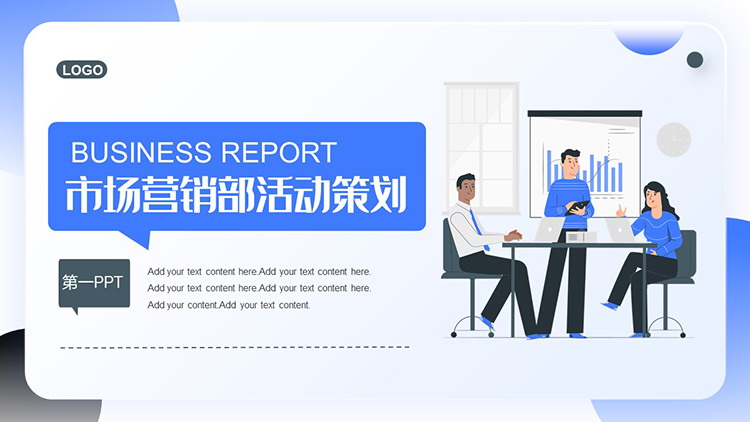 蓝色矢量市场营销部活动策划PPT模板下载