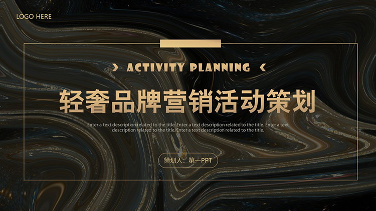 黑金颜料背景的轻奢品牌营销活动策划PPT模板下载