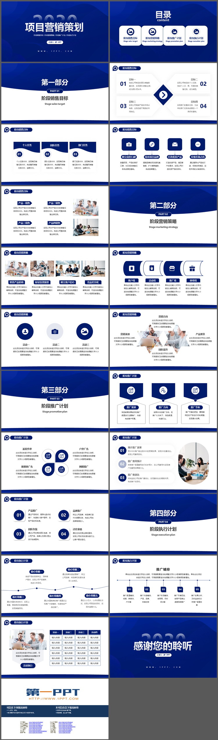 蓝色简约项目营销策划PPT模板下载