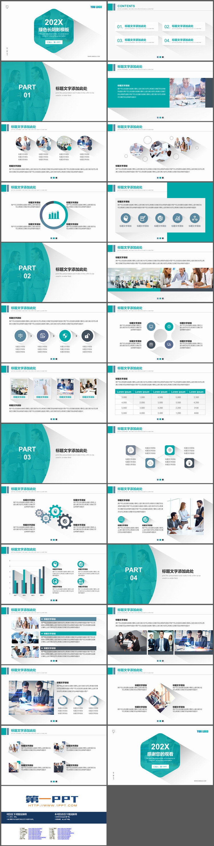 绿色长阴影效果商务策划PPT模板下载