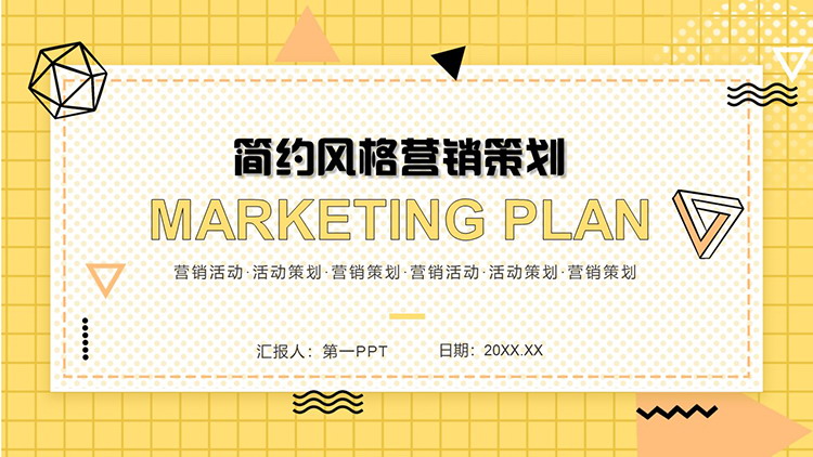 黄色网格背景的营销策划PPT模板免费下载