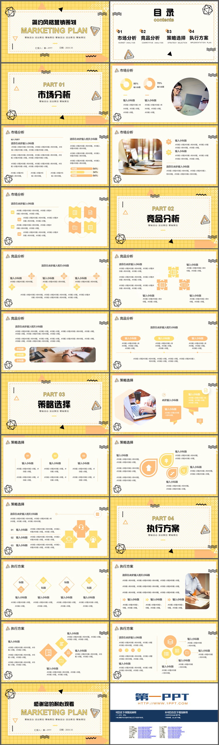 黄色网格背景的营销策划PPT模板免费下载