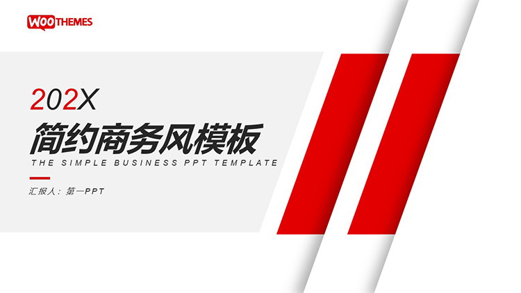 简约红色斜向线段背景商务演示PPT模板下载