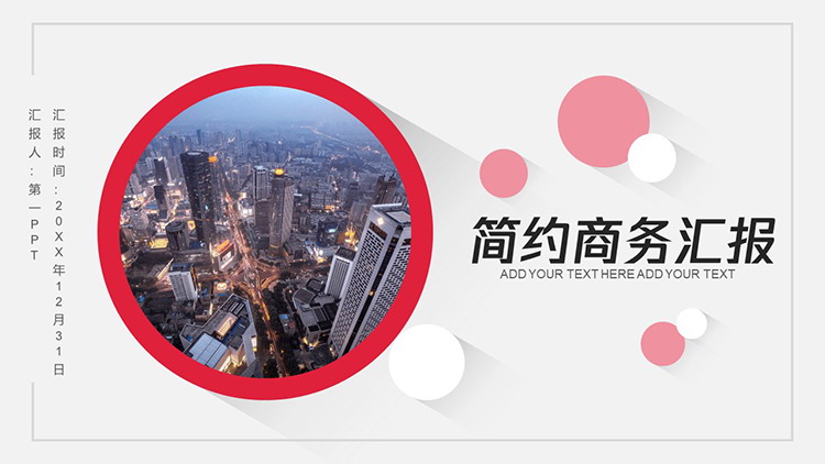 带有阴影效果的红色圆点背景商务汇报PPT模板下载