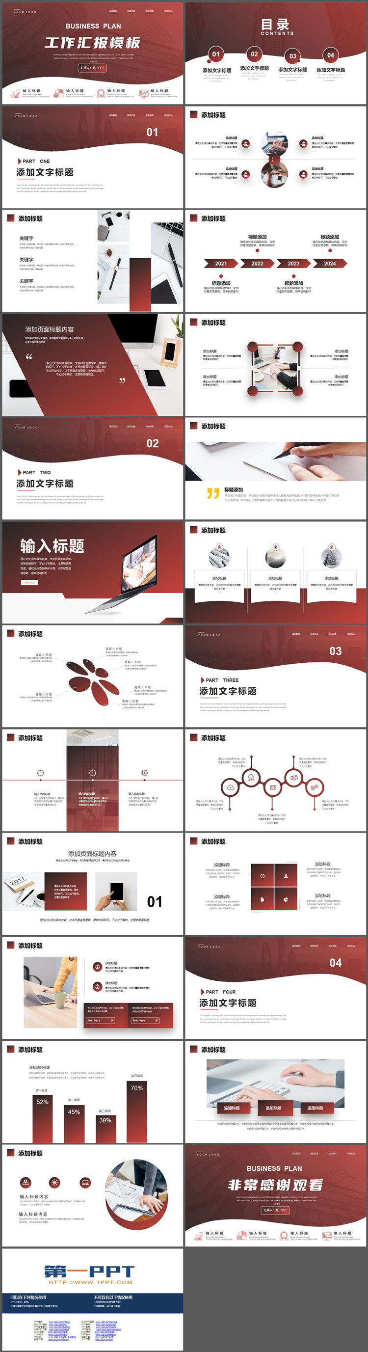 红色渐变背景的商务汇报PPT模板下载