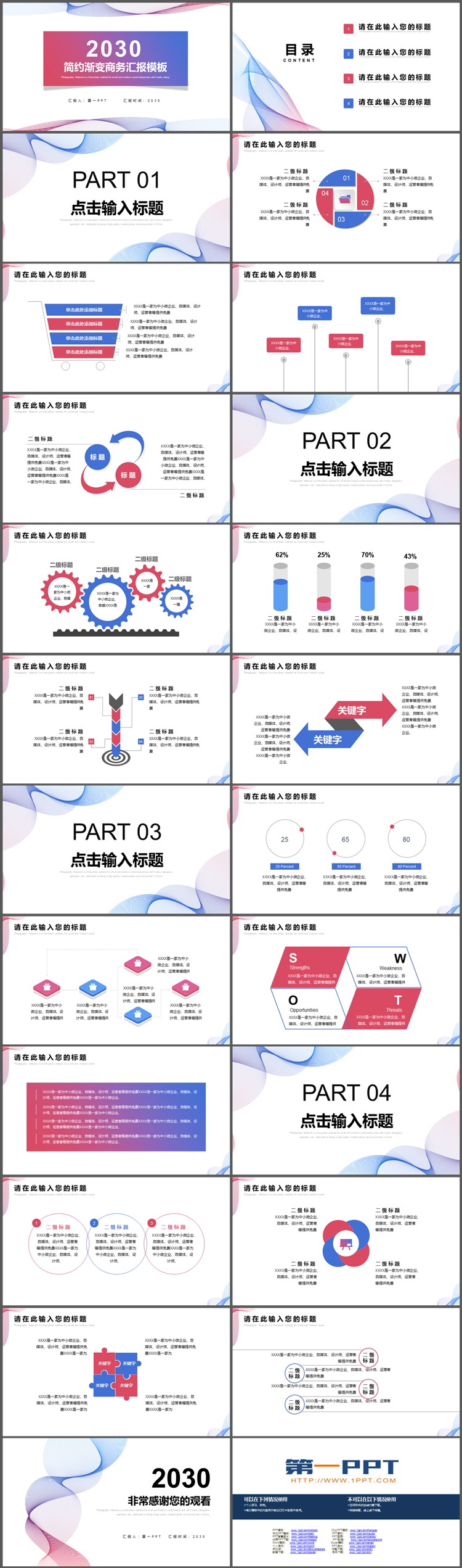 简约红蓝渐变曲线背景商务汇报PPT模板下载