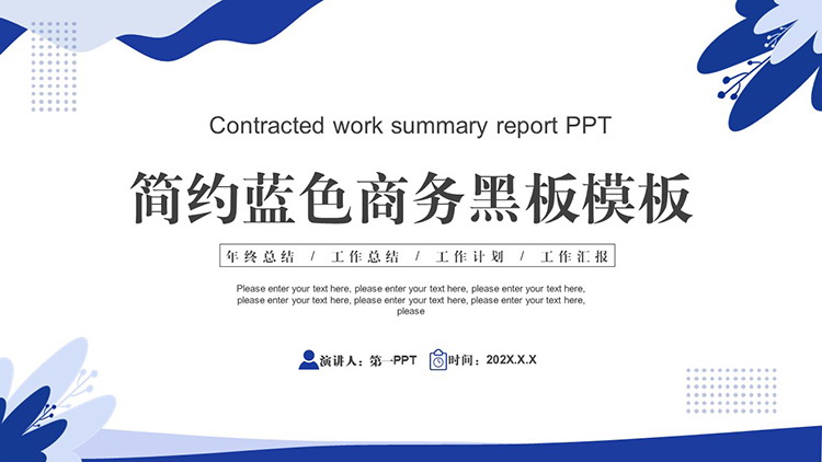 蓝色植物图案背景商务汇报PPT模板下载