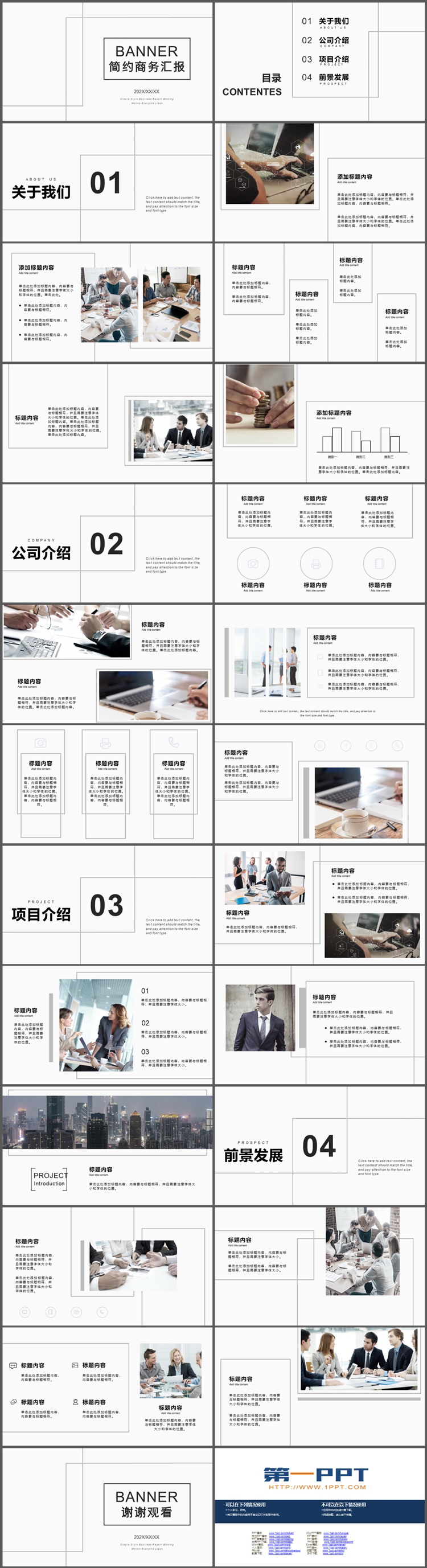 极简灰色线框背景的商务汇报PPT模板下载