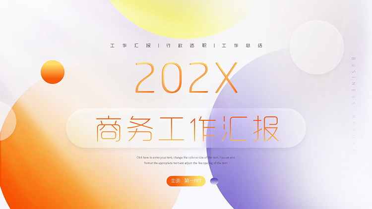 橙色与紫色圆点背景的商务汇报PPT模板下载
