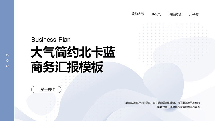 北卡蓝点阵抽象图案背景商务汇报PPT模板