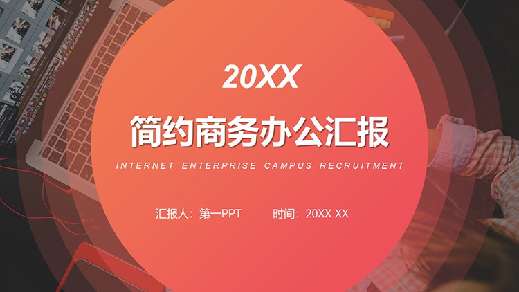橙色放射圆点背景的商务办公主题PPT模板下载