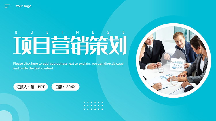 青色商务办公风项目营销策划PPT模板