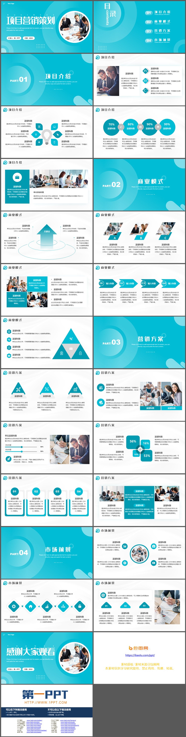 青色商务办公风项目营销策划PPT模板