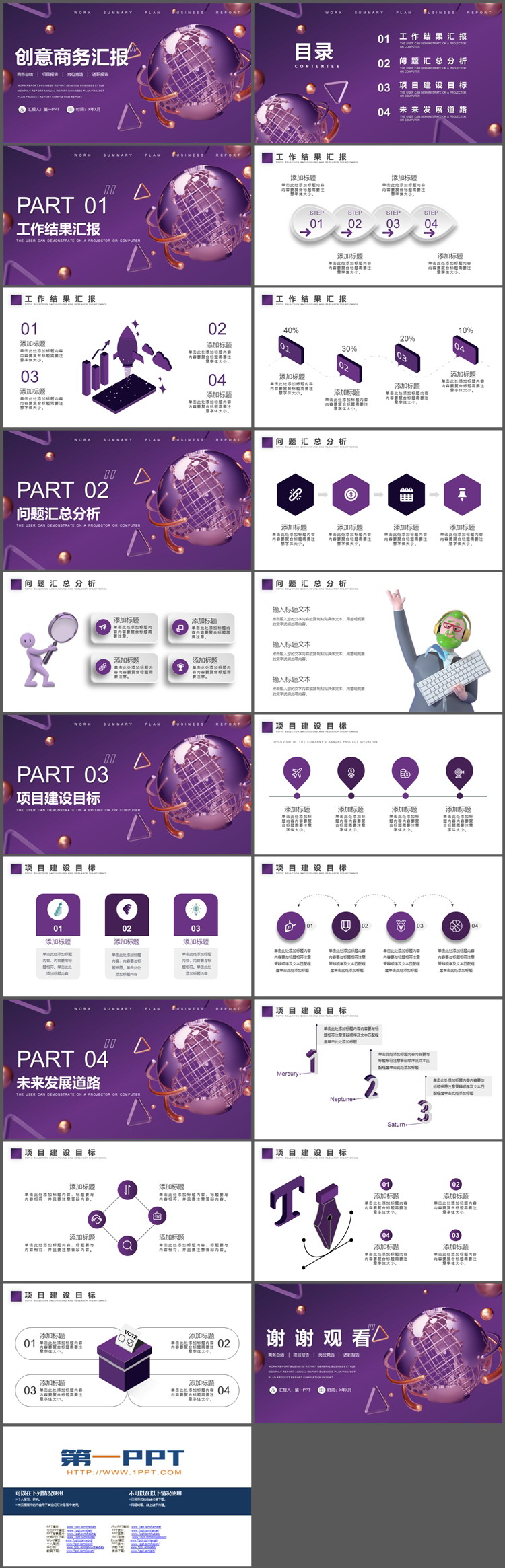 紫色金属质感星球背景的商务汇报PPT模板
