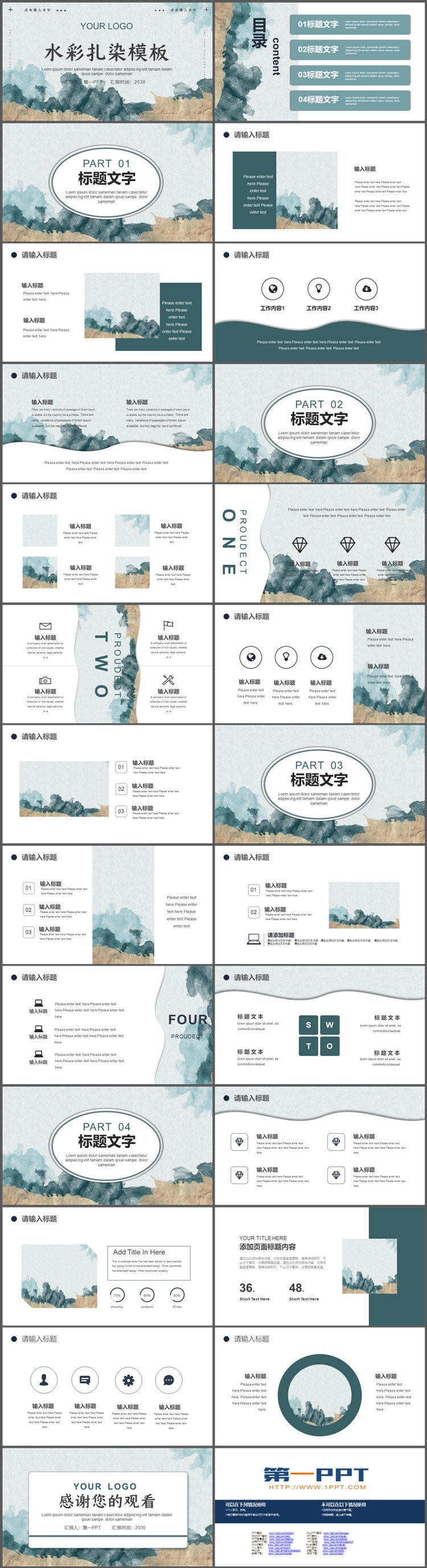 绿色水彩扎染背景商务汇报PPT模板