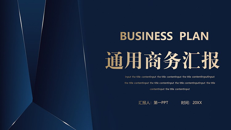 简约蓝金高端商务汇报PPT模板免费下载