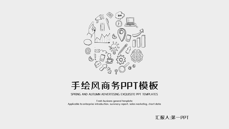 手绘图标背景的商务汇报PPT模板下载