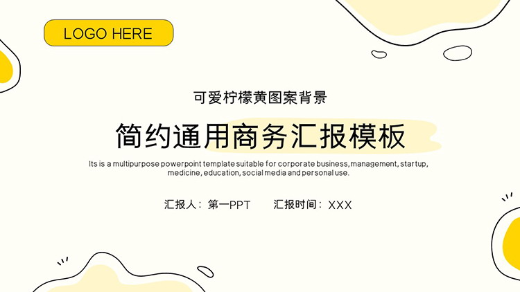 可爱有趣的柠檬黄曲线背景通用商务PPT模板下载