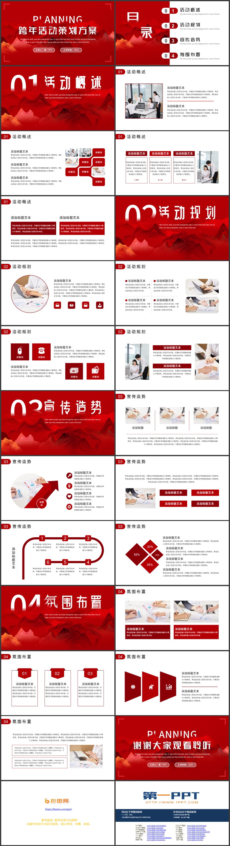红色写意群山背景的跨年活动策划方案PPT模板下载